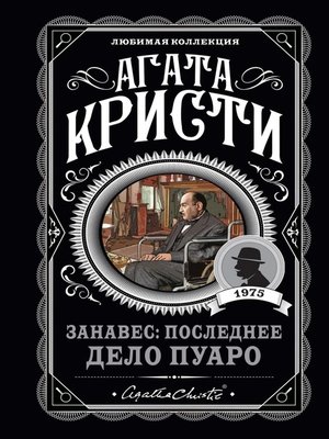 cover image of Занавес